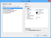 フィールドオブジェクトによる書式設定 - InputMan for Windows Forms（インプットマン）ヘルプ | Developer ...