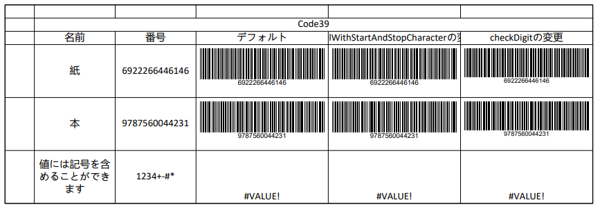 Code 39 Projects Code39 - DioDocs for Excel(ディオドック)ヘルプ | Developer Solutions - メシウス株式会社