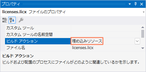 埋め込みリソース