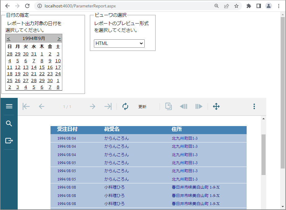Professional Webビューワ（ASP.NET） サンプル - ActiveReports for .NET（アクティブレポート ...