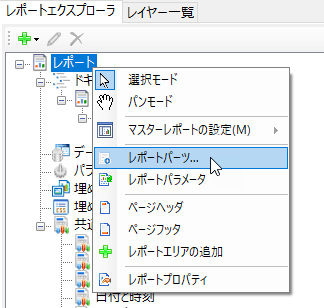 Create Report Part via Properties Panel