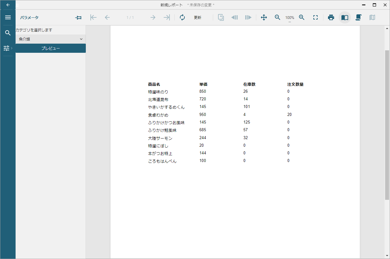 Report display with parameter