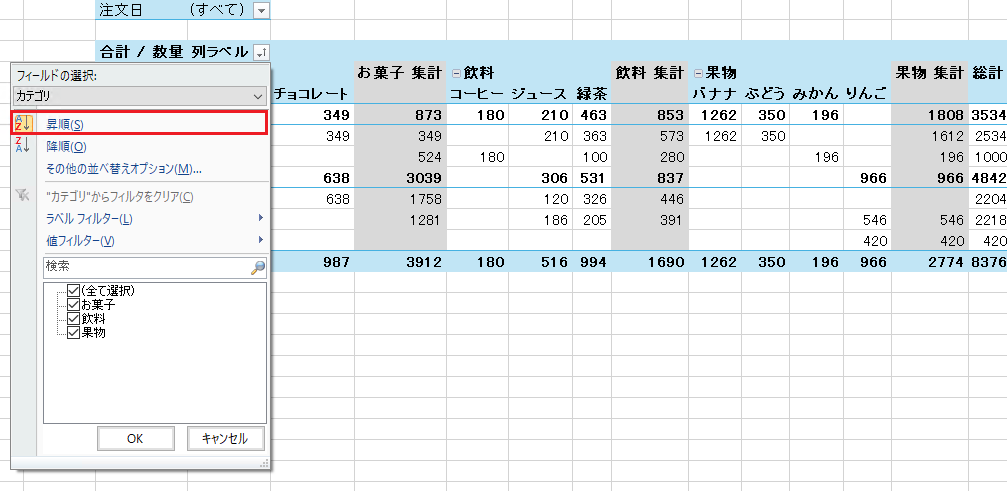 ピボットテーブルのフィールドの並べ替え - SPREAD for Windows Forms 19.0J | Developer Tools ...