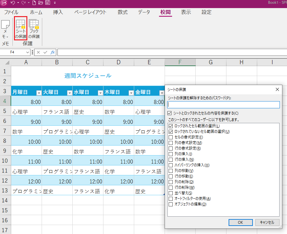 ワークシートの保護 - SPREAD for Windows Forms 19.0J | Developer Tools〈開発支援ツール ...