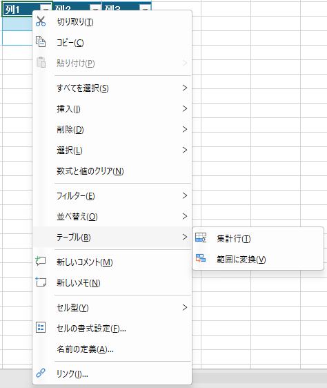 テーブルのコンテキストメニュー - SPREAD for Windows Forms 19.0J | Developer Tools〈開発支援 ...