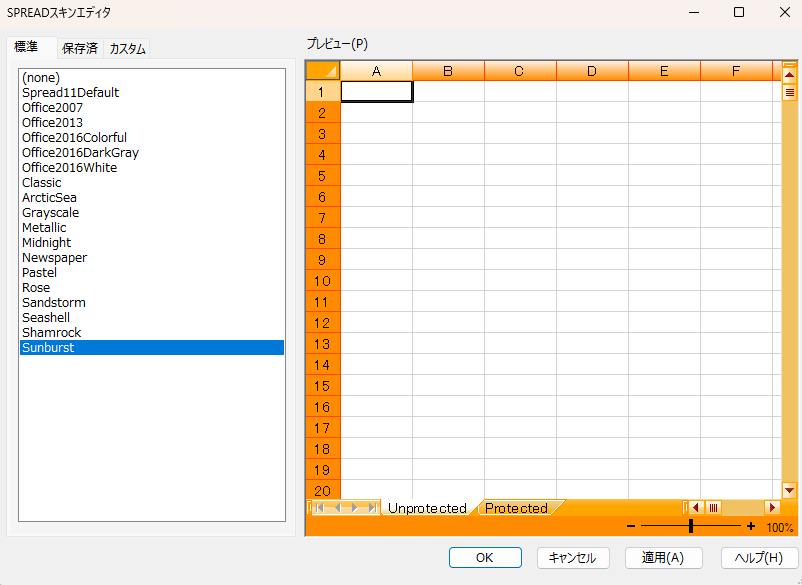 Spreadスキンエディタ - SPREAD for Windows Forms 19.0J | Developer Tools〈開発支援 ...