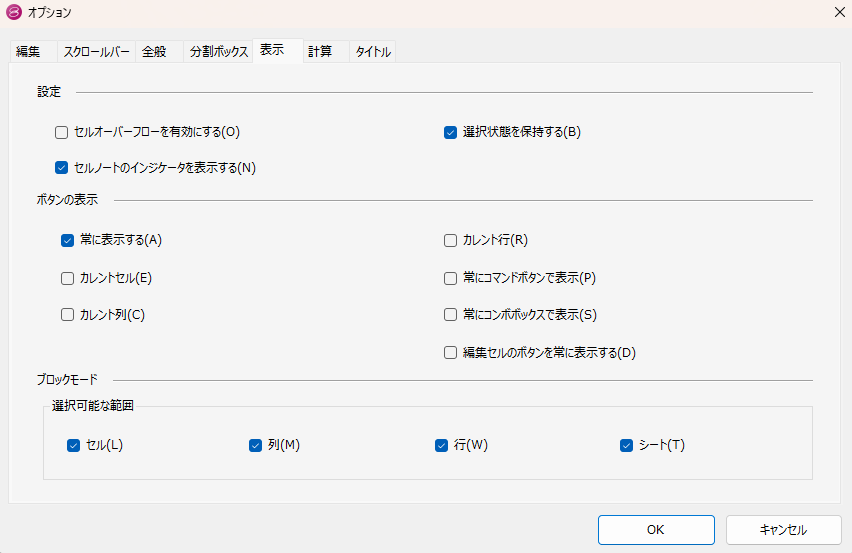 [表示]タブ - SPREAD for Windows Forms 19.0J | Developer Tools〈開発支援ツール〉 - メシ ...