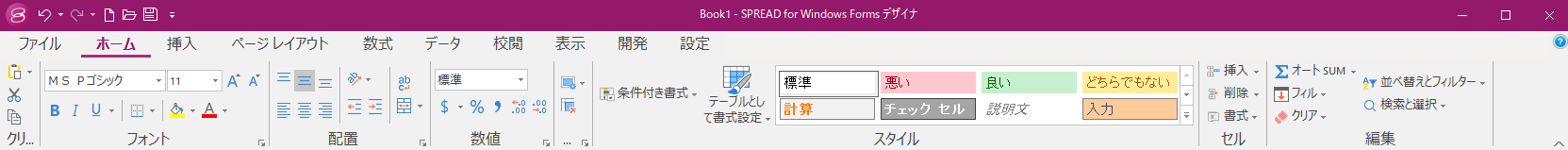 [ホーム]メニュー - SPREAD for Windows Forms 19.0J | Developer Tools〈開発支援ツール ...