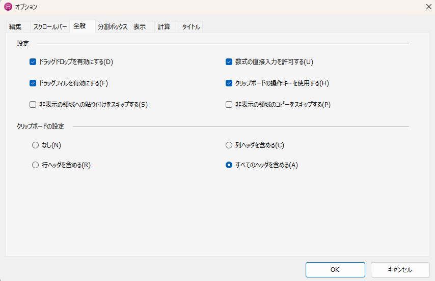 [オプション]ダイアログ - SPREAD for Windows Forms 19.0J | Developer Tools〈開発支援ツール ...