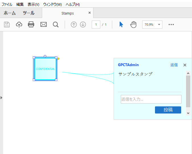PDF のスタンプ