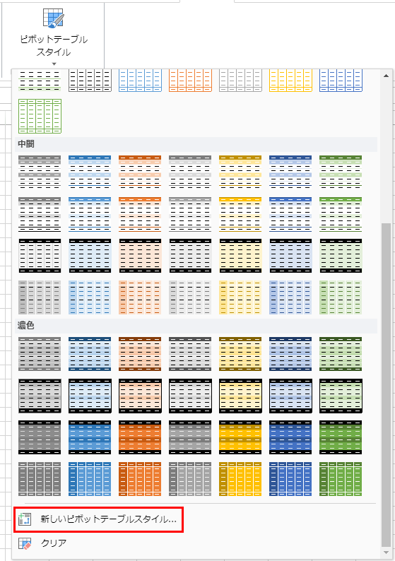 New-PivotTableStyle