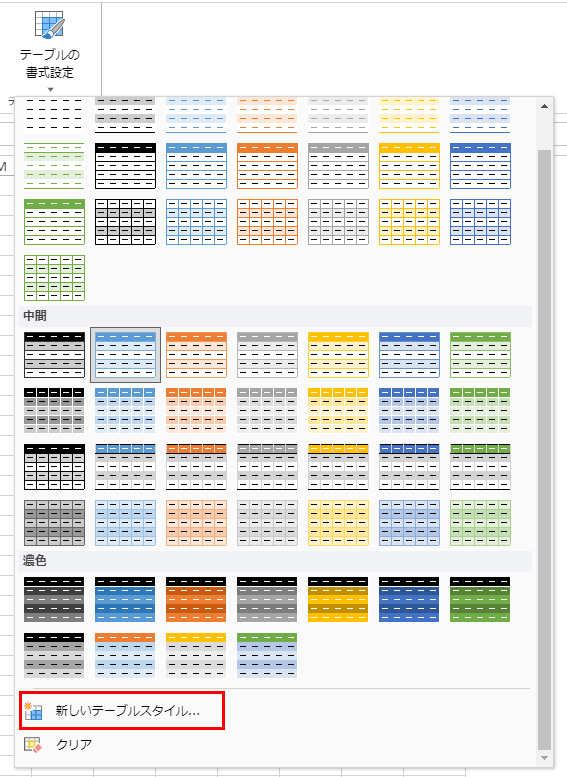 New-tableStyle