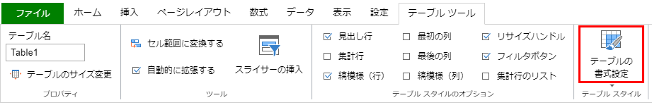 TableStyle-FormatTableButton