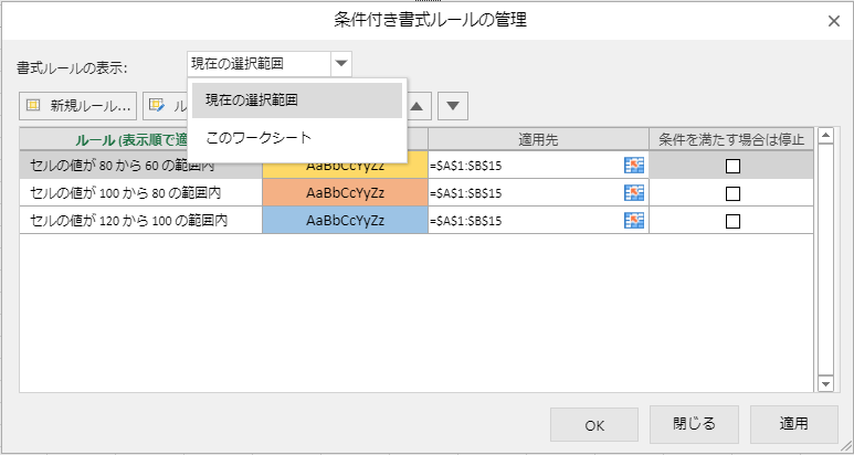 conditionalformatting-managerules-dialog