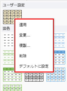 customTableStyle_properties