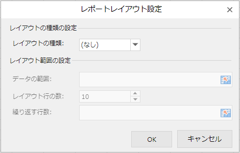 report-layout-setting-dialog