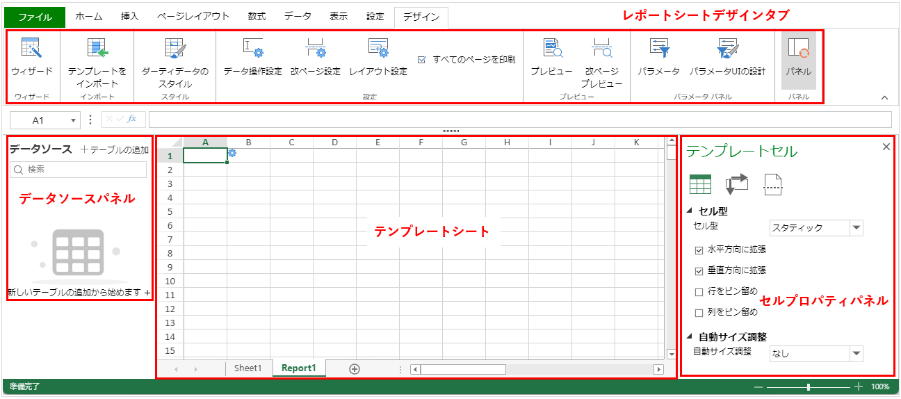 reportsheet-elements