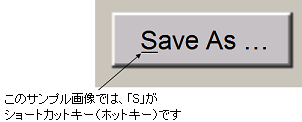 コマンドボタンのホットキー プレフィクスの例