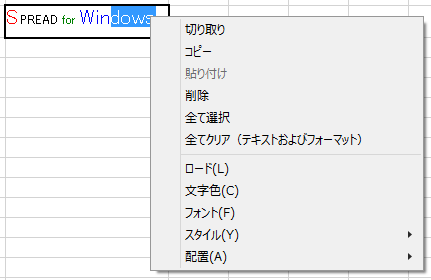 リッチテキスト型セルのメニュー