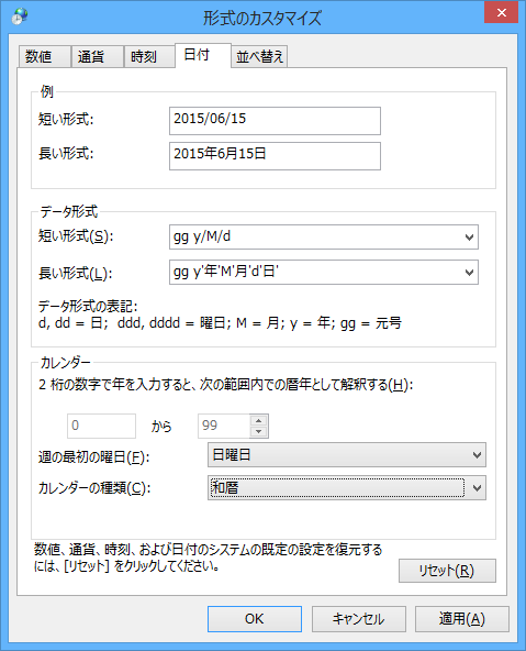 地域と言語のオプション
