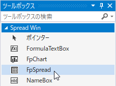 コントロールのプロジェクトへの追加 - SPREAD for Windows Forms 19.0J | Developer Tools〈開発 ...
