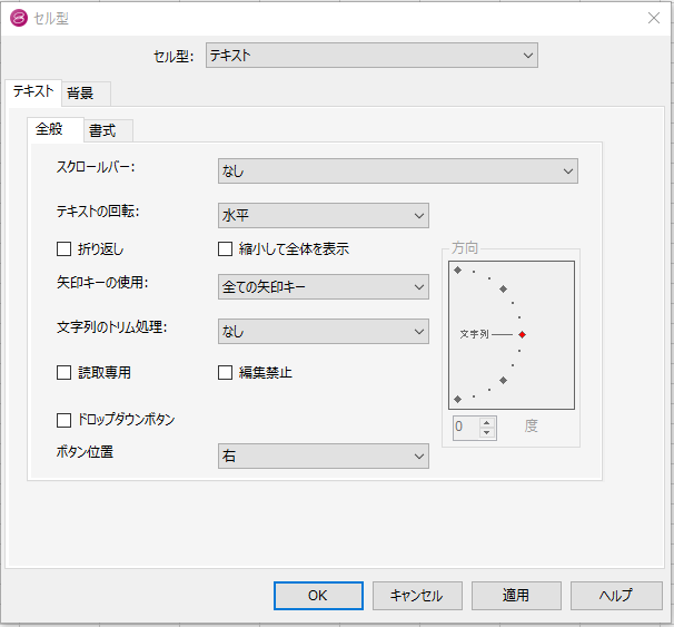 [テキスト]タブ - SPREAD for Windows Forms 19.0J | Developer Tools〈開発支援ツール ...