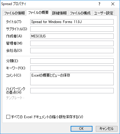 Excelの概要とビューの保存 - SPREAD for Windows Forms 19.0J | Developer Tools〈開発支援 ...
