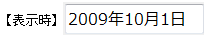 表示書式