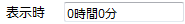 フィールドオブジェクトによる書式設定(GcTimeSpan型セル) - SPREAD for Windows Forms 19.0J ...