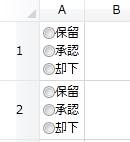 ラジオグループ型セル（テキスト）